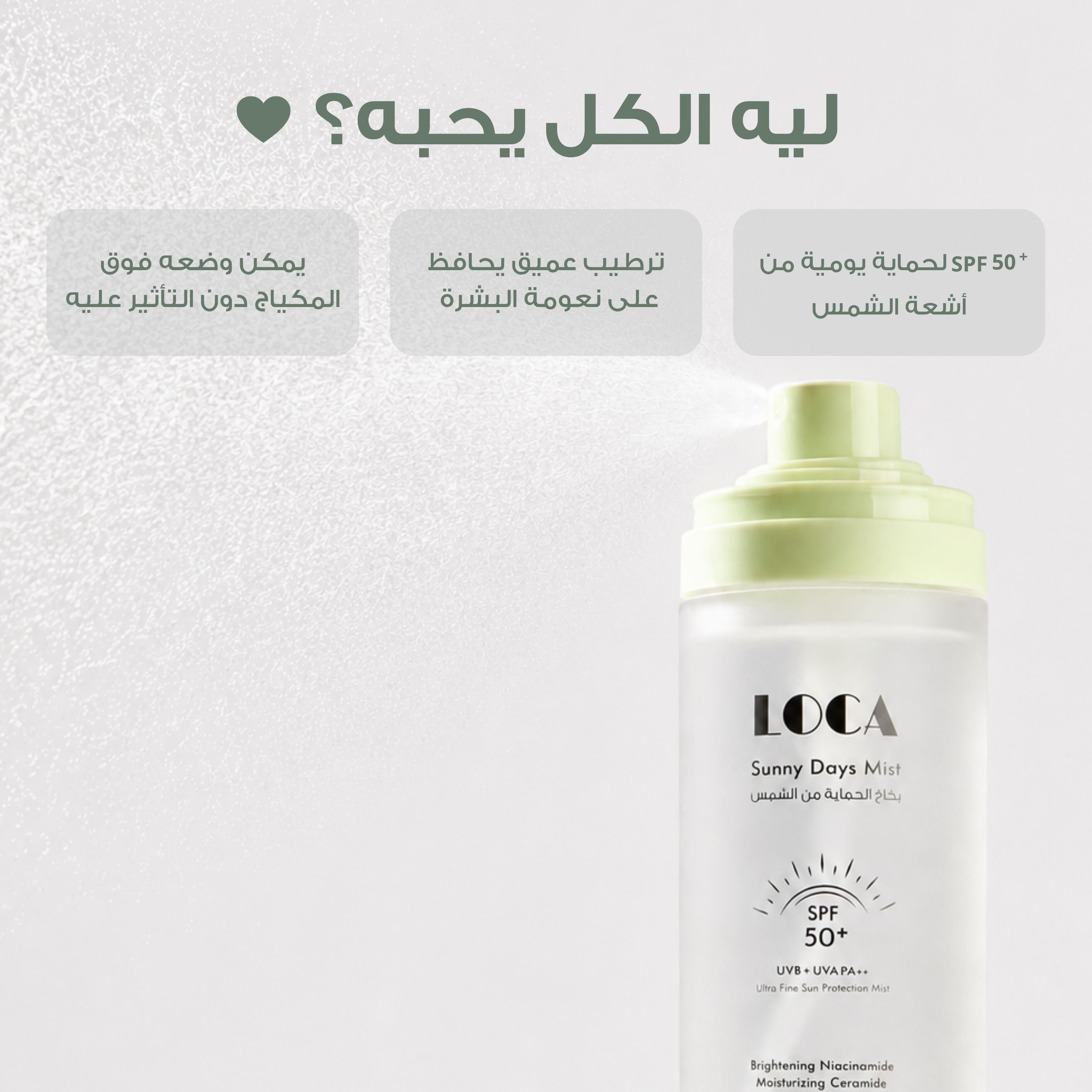 Sunny Days Mist-Ultra Fine Sun Protection Mist view 3