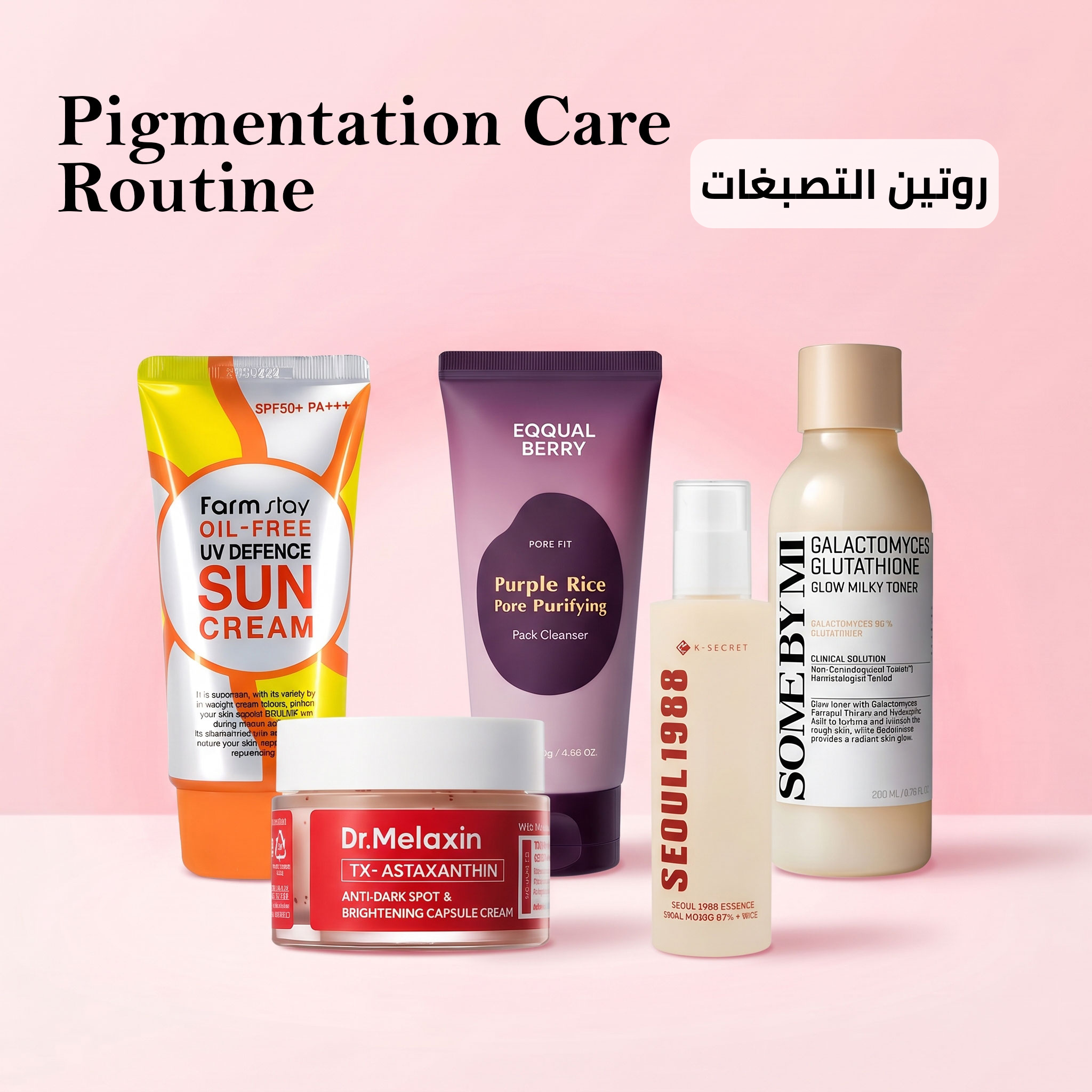 Pigmentation Care Routine - [Pore Care • Brightening • Pigmentation]