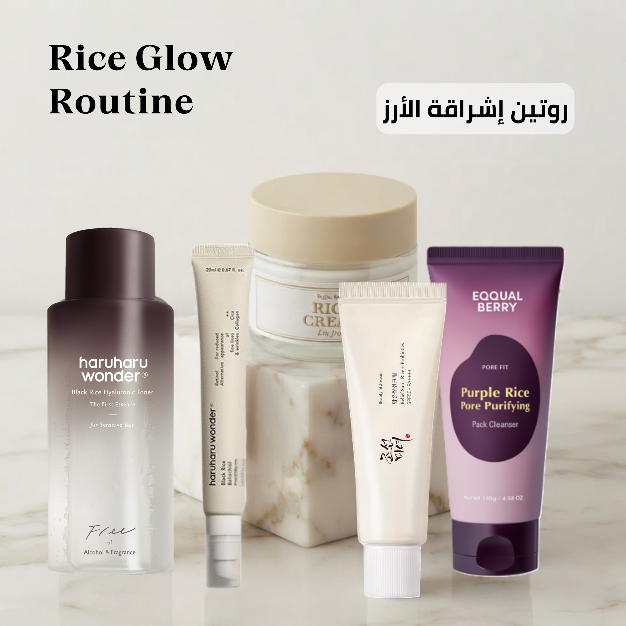 Rice Routine - [Hydration • Glow • Anti-Aging]